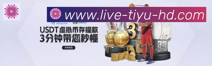 qq体育直播荣誉